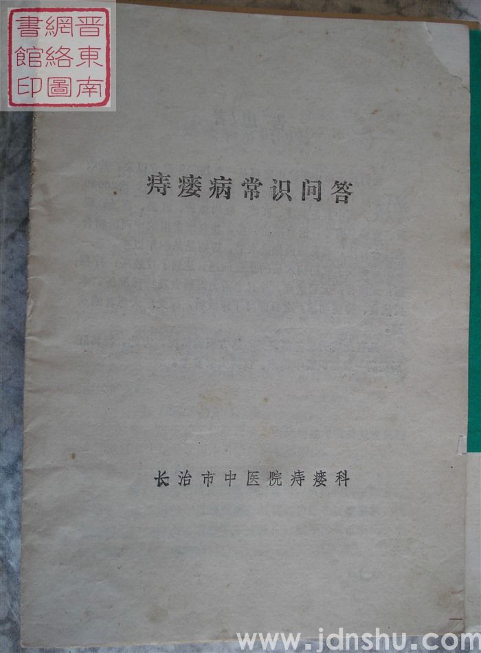 痔瘘病常识问答