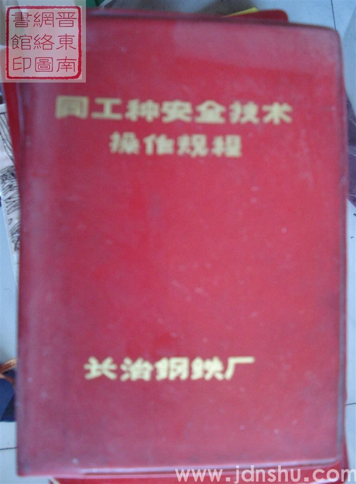 同工种安全技术操作规程