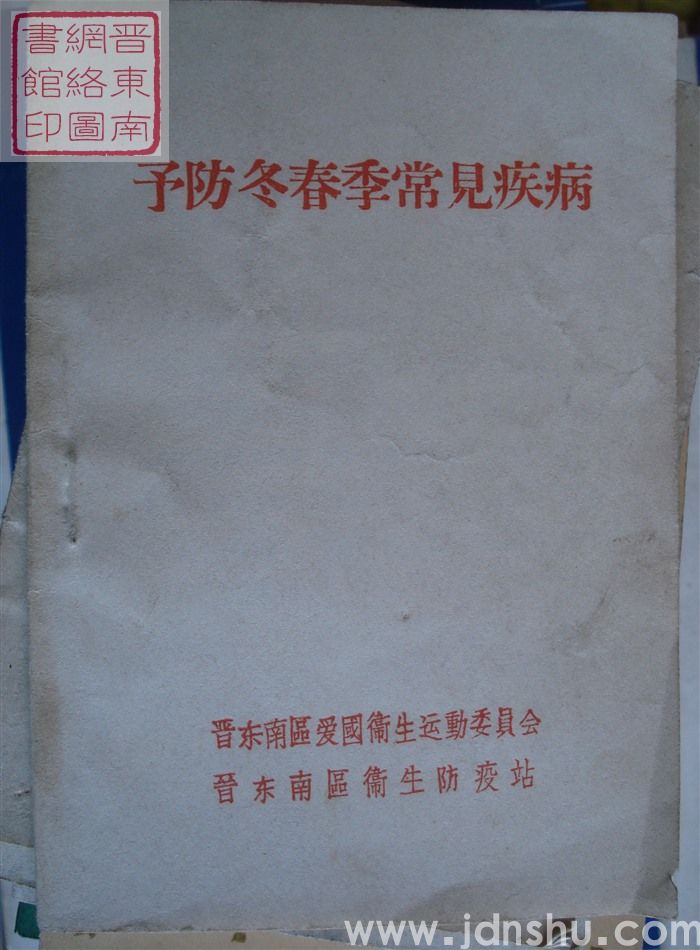 预防冬春季常见疾病