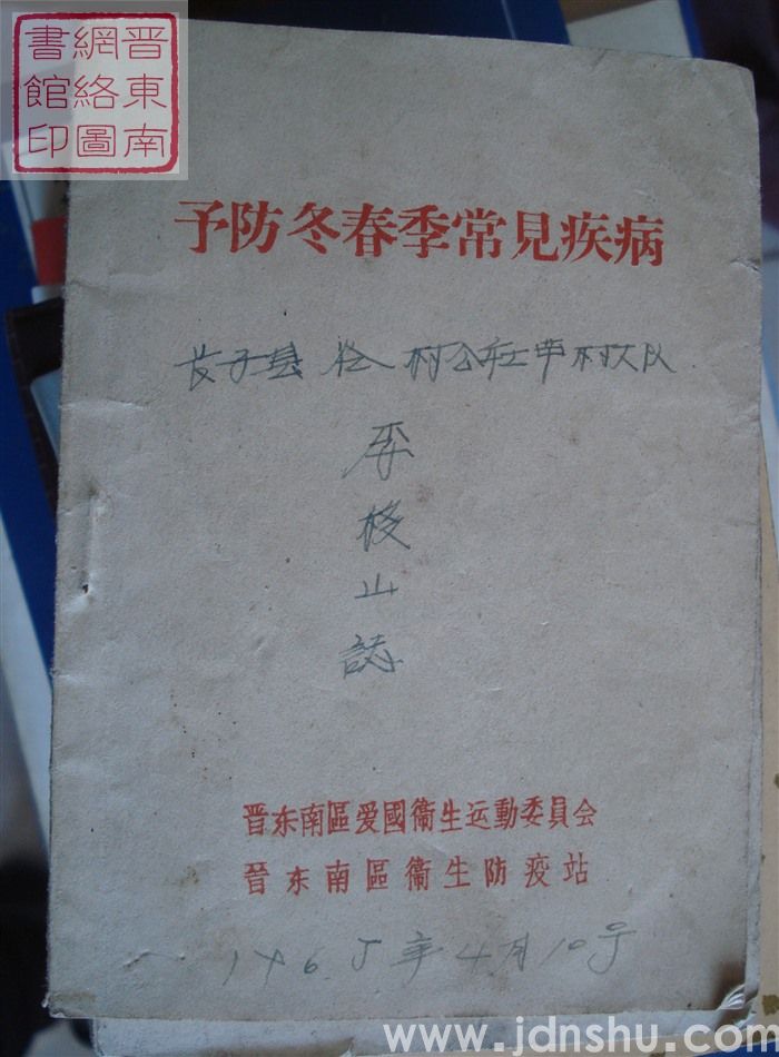 预防冬春季常见疾病