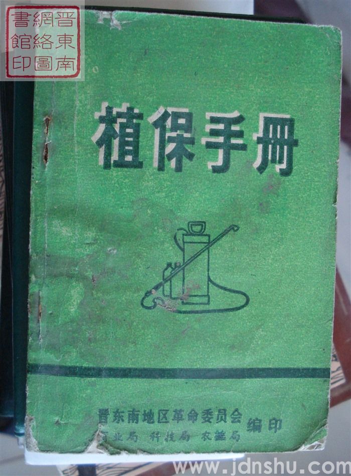 植保手册