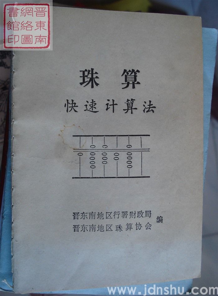 珠算快速计算法