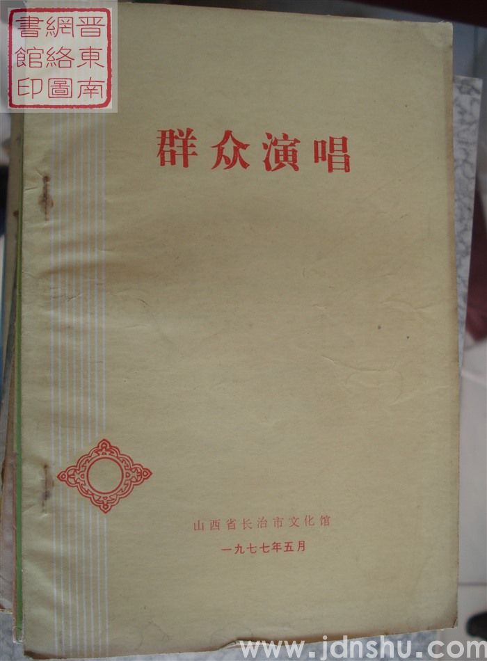 （长治市）群众演唱