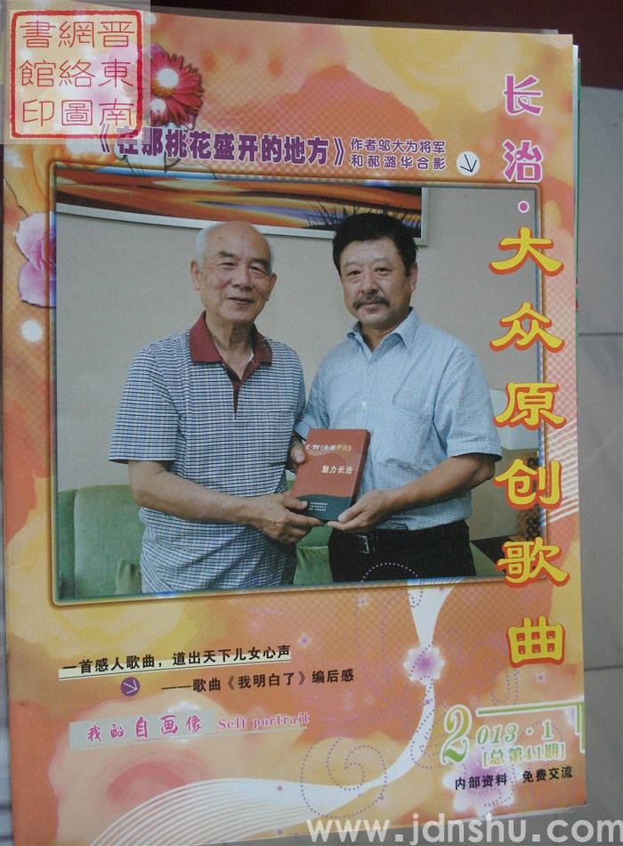 长治大众原创歌曲 2013-1（总第41期）