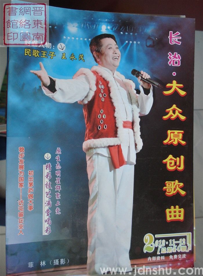 长治大众原创歌曲 2012-11·12（总第40期）