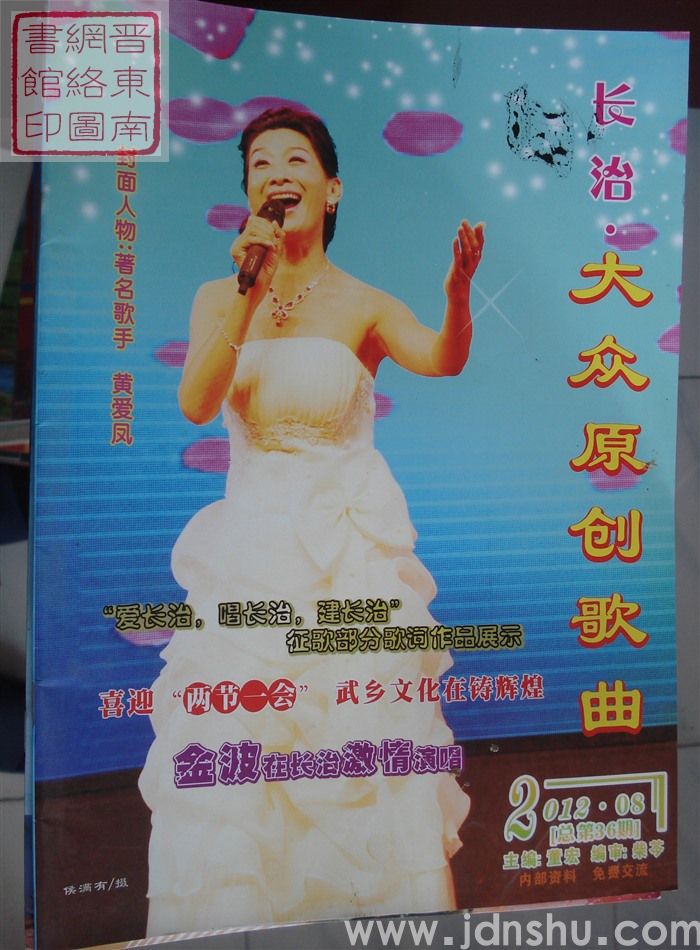 长治大众原创歌曲 2012-08（总第36期）