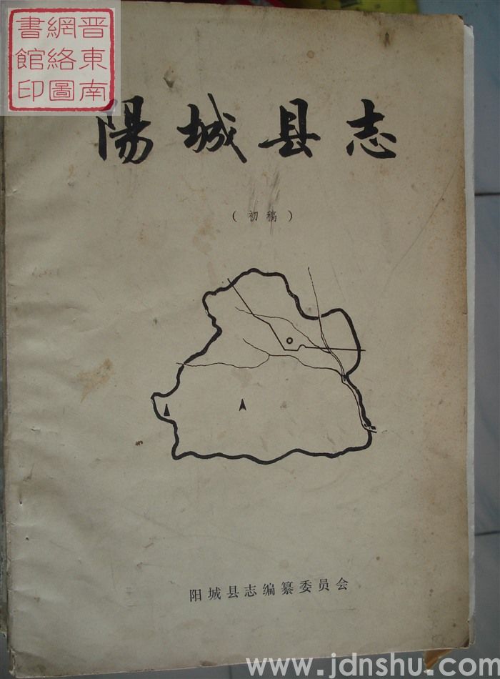 阳城县志（初稿）：教育