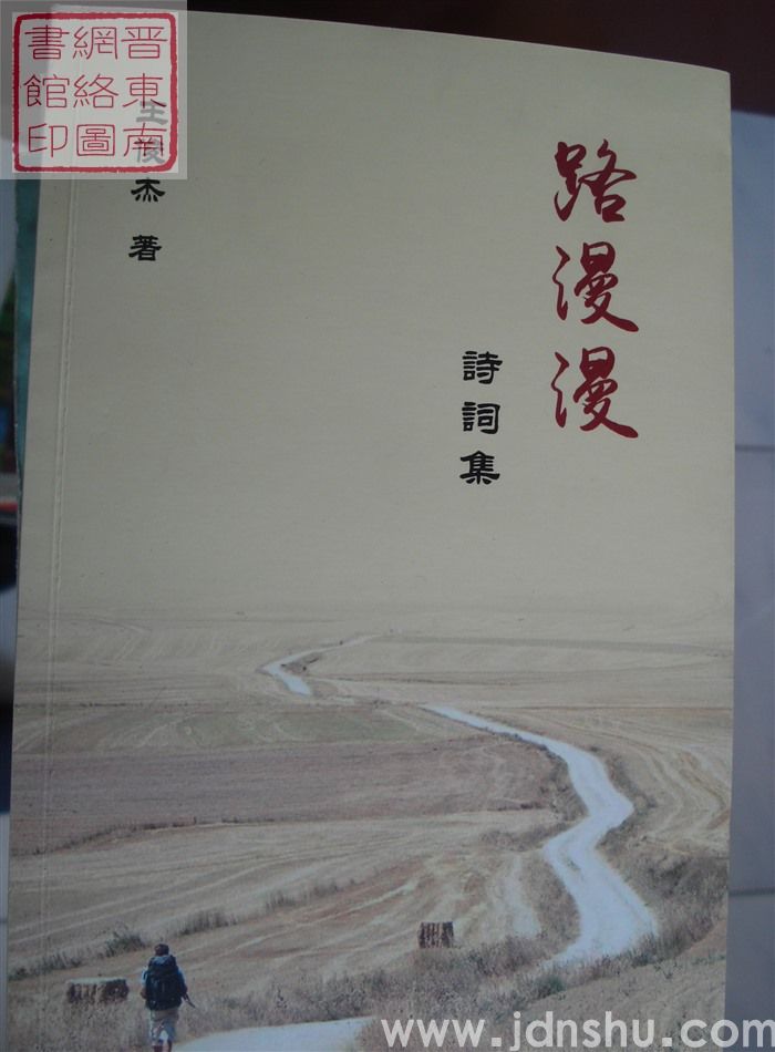 路漫漫诗词集