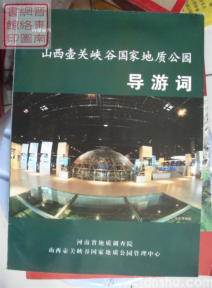 山西壶关峡谷国家地质公园导游词