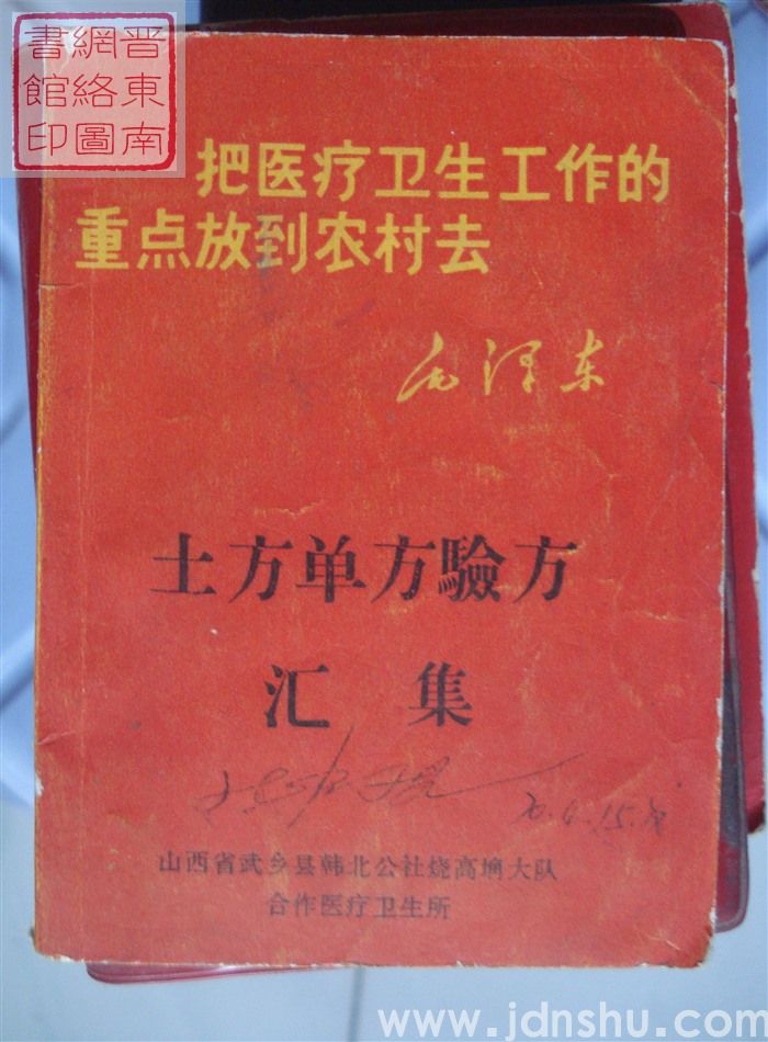 土方单方验方汇集