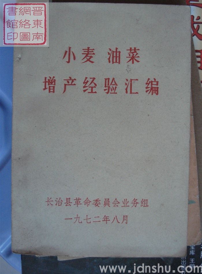 小麦 油菜增产经验汇编