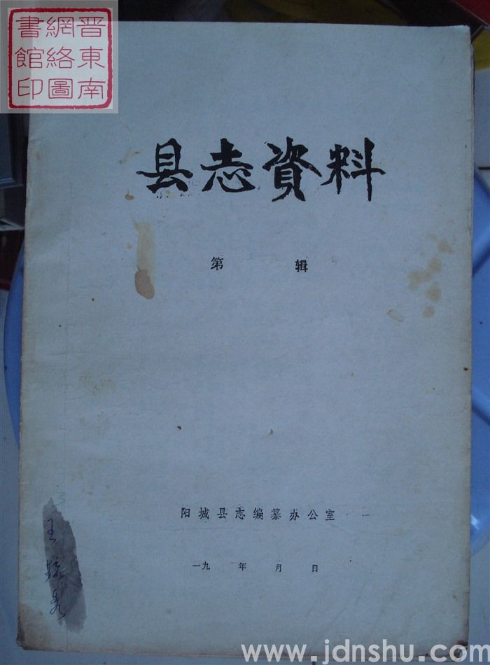 县志资料 （回忆十二月事变等内容）