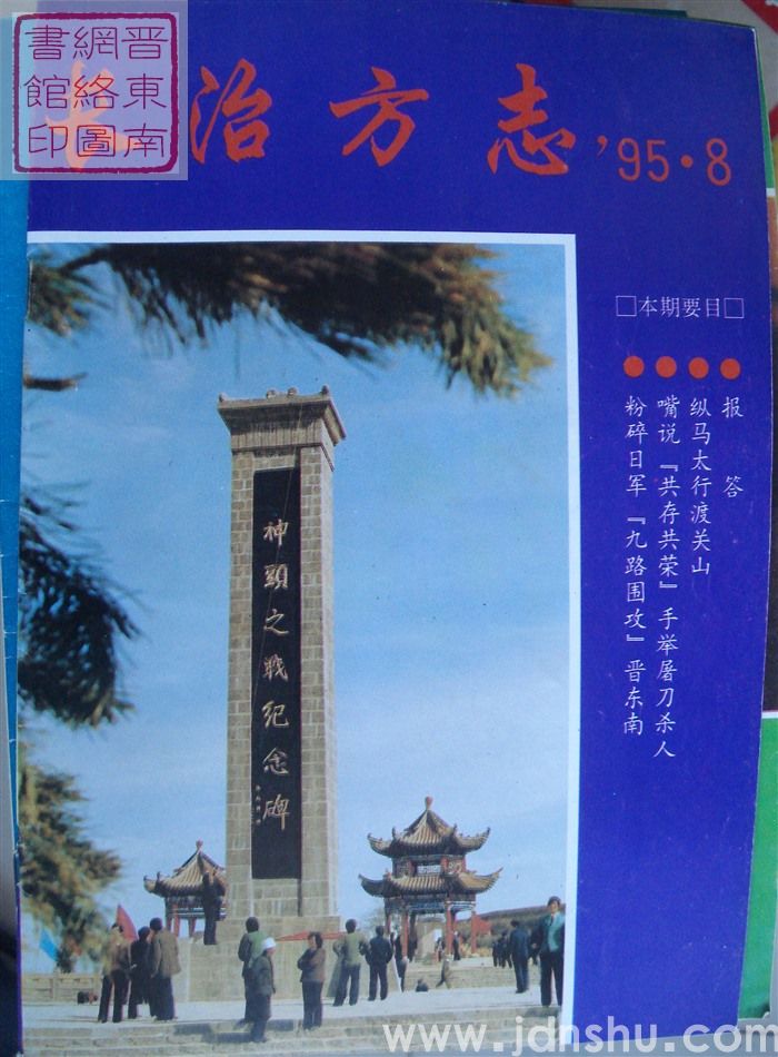 长治方志 1995-2（总第36期）