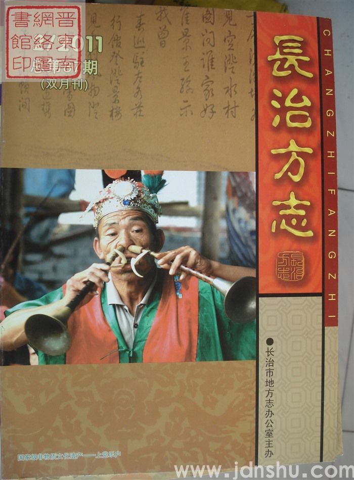 长治方志 2011-2（总第87期）