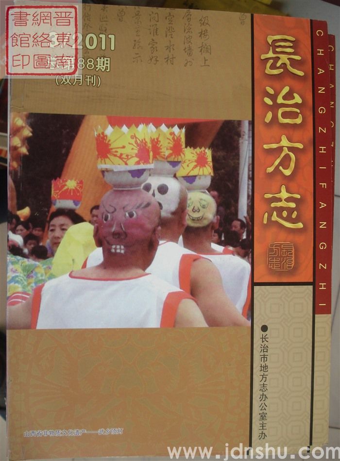 长治方志 2011-3（总第88期）