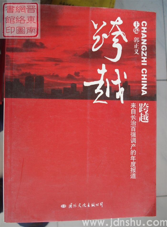 跨越：来自长治百强调产的年度报道