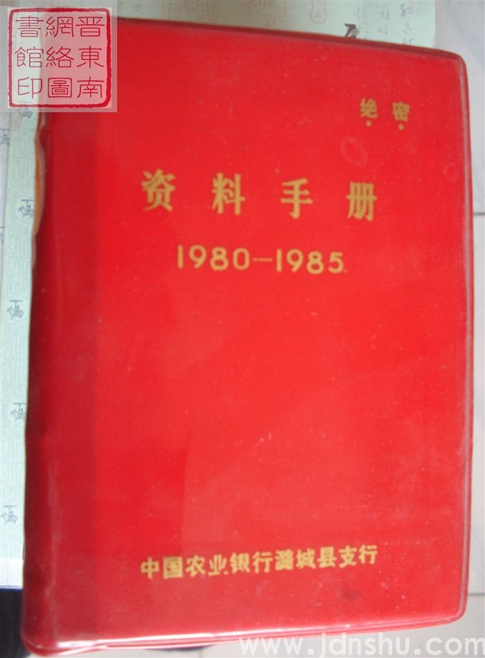 资料手册 1980-1985