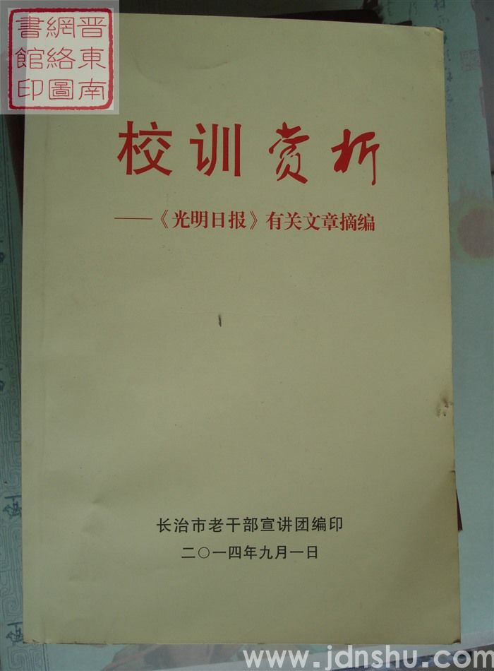校训赏析——《光明日报》有关文章摘编