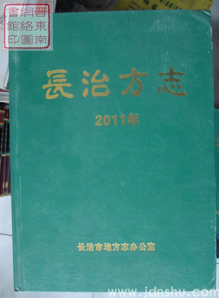 长治方志合订本 2011年