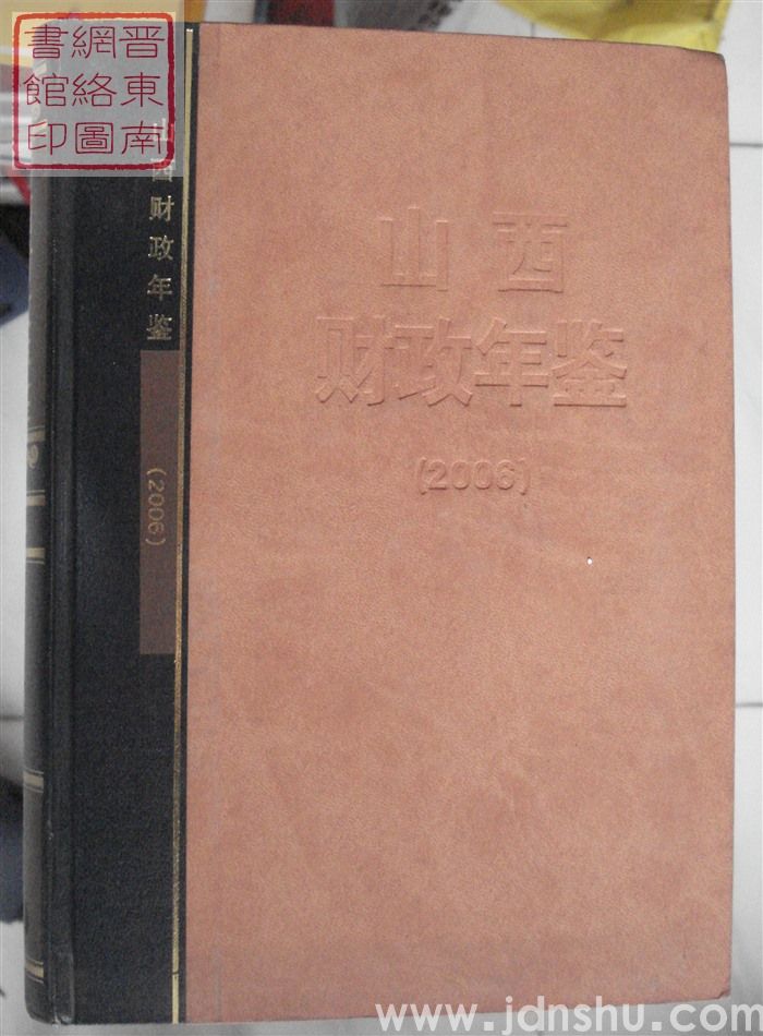 山西财政年鉴 2006