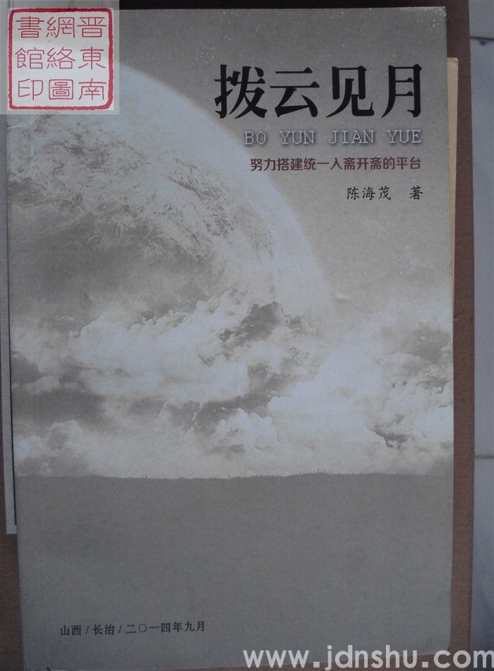 拨云见月：努力搭建统一入斋开斋的平台