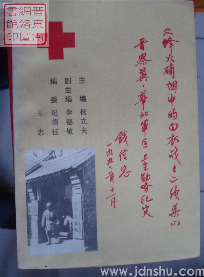 烽火硝烟中的白衣战士续集（二）