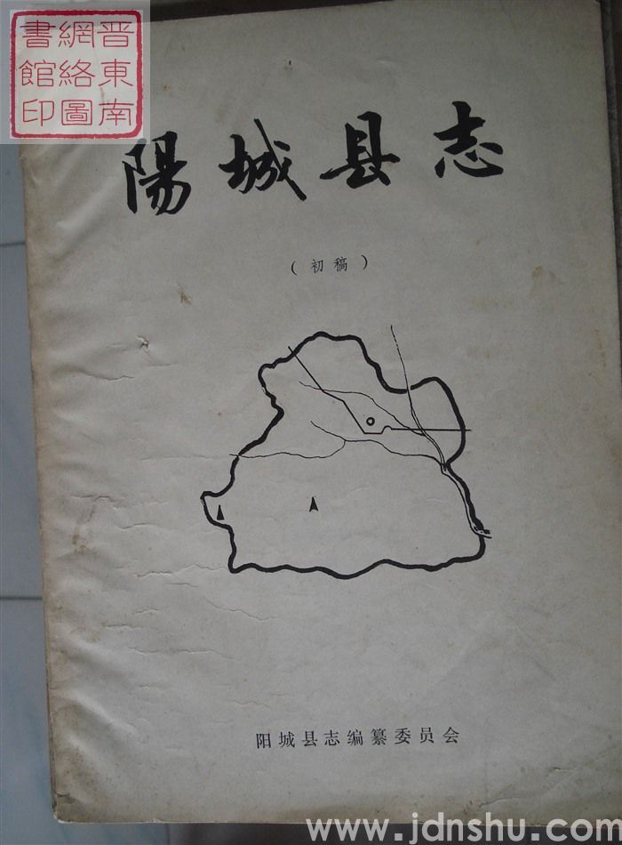 阳城县志（初稿）：军事志