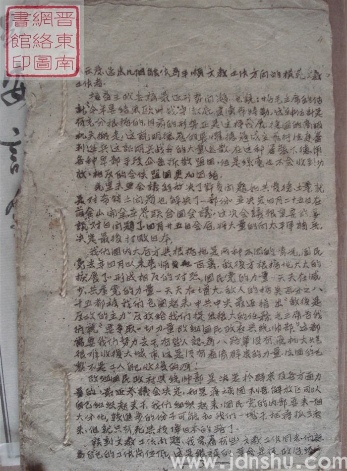 平顺县文教工作者大会会刊（残本，缺前两页及封面）