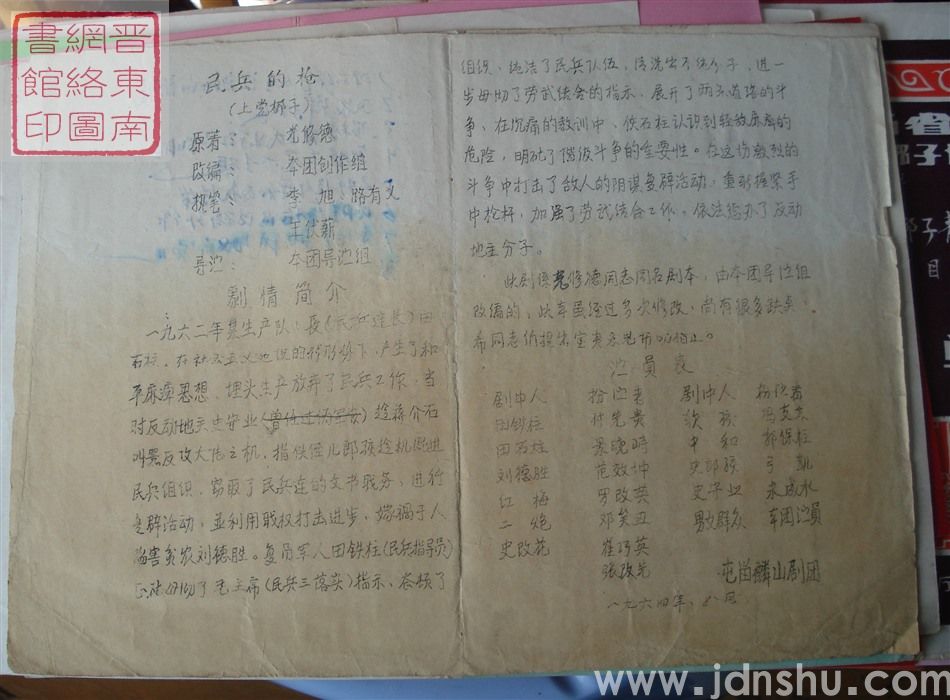 1964年:屯留麟山剧团演出《民兵的枪》(上党梆子)