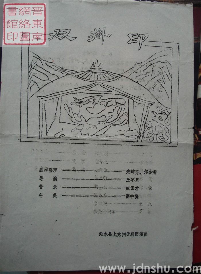 沁水县上党梆子剧团演出《双挂印》