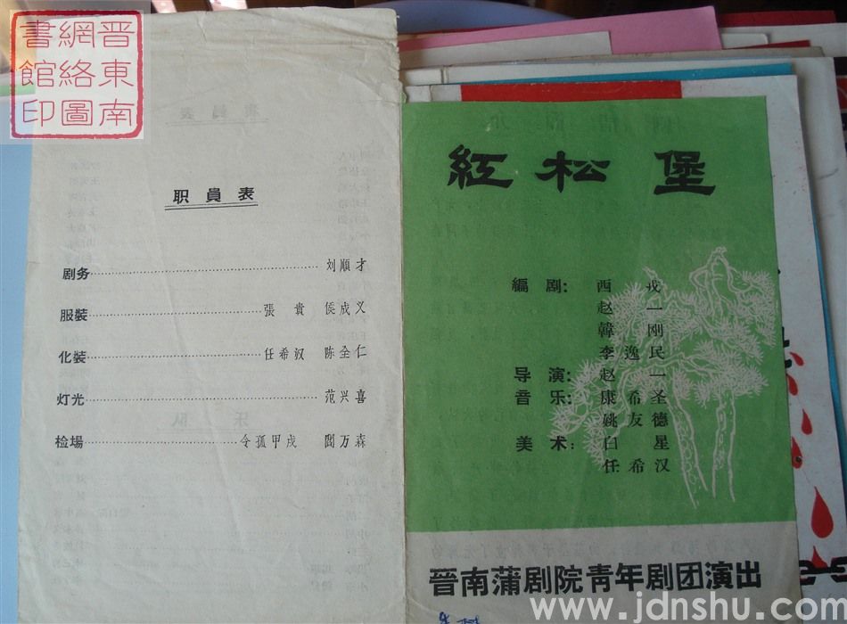 晋南蒲剧院青年剧团演出《红松堡》