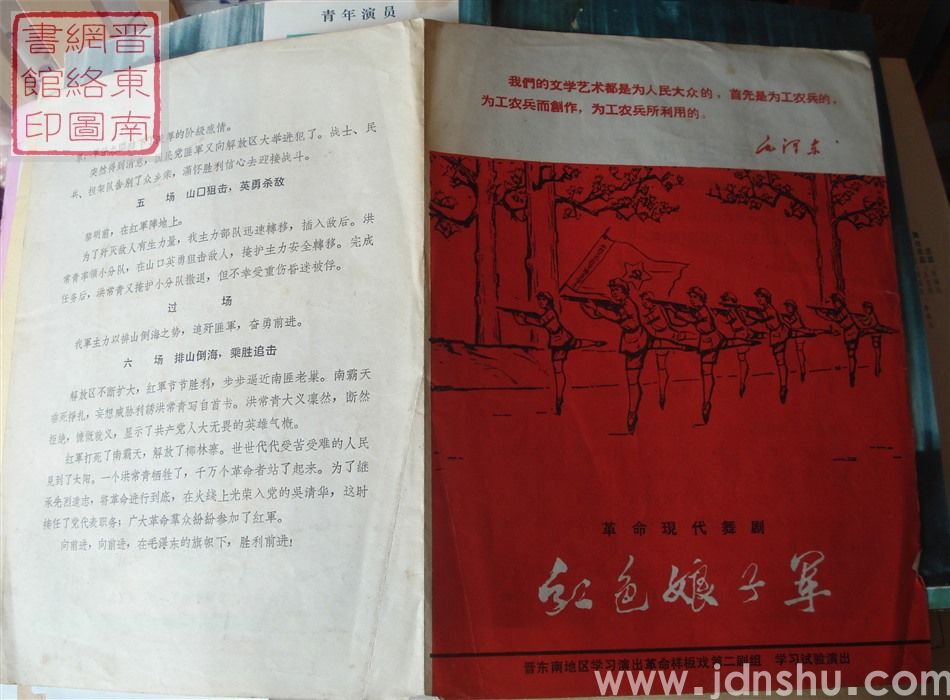 晋东南地区学习演出革命样板戏第二剧组学习试验演出革命现代舞剧《红色娘子军》