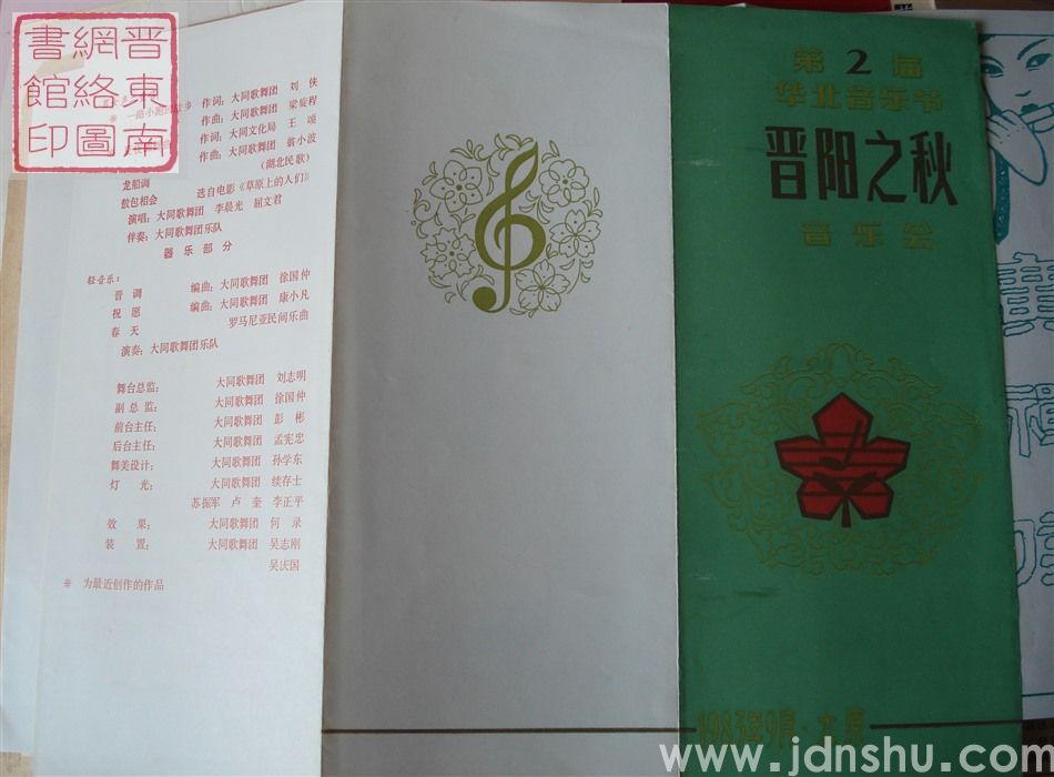 1983年：第2届华北音乐节晋阳之秋音乐会山西大同、雁北、阳泉、晋东南音乐会声乐部分