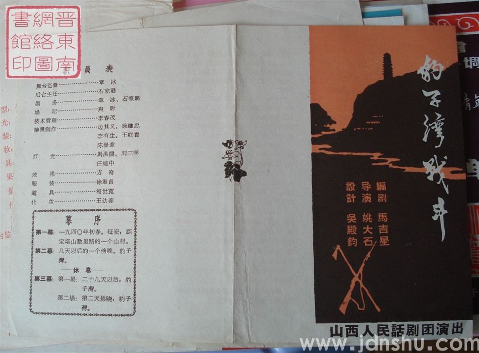 山西人民话剧团演出《豹子湾战斗》