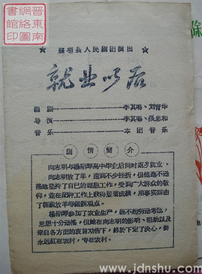 襄垣县人民剧团演出《就业以后》