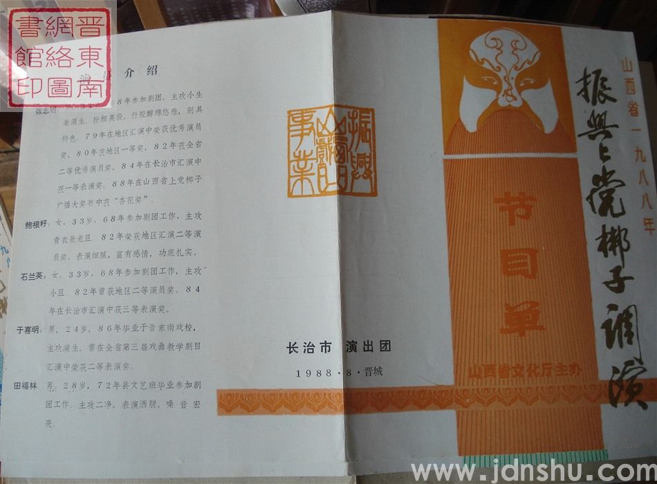 1988年:山西省一九八八年振兴上党梆子调演长治市长子县人民剧团演出新编七场历史剧《鹿卢剑》节目单
