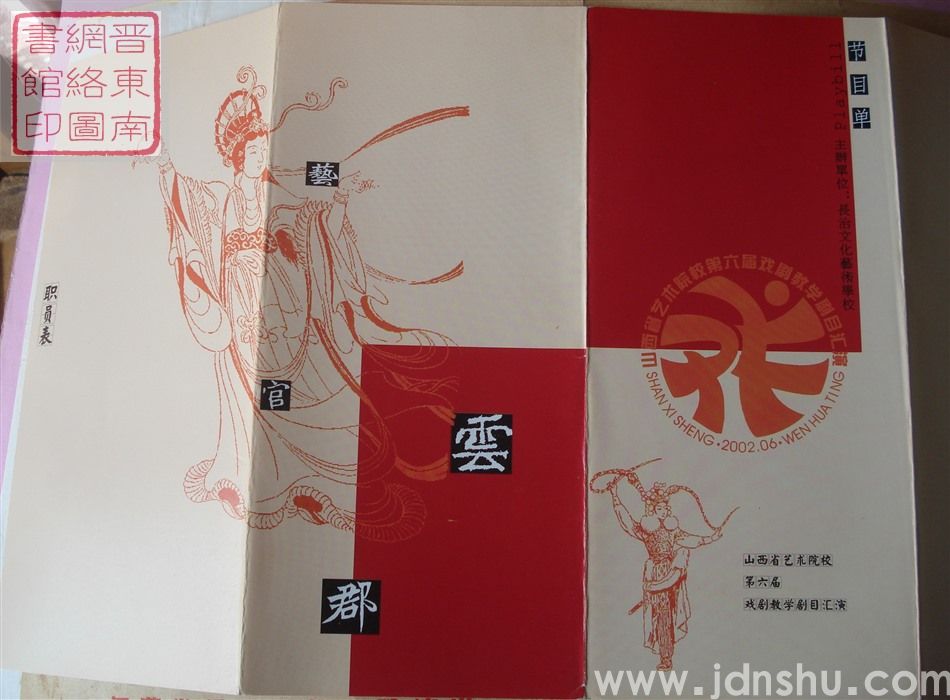 山西省艺术院校第六届戏剧教学剧目汇演长治文化艺术学校汇报演出节目单