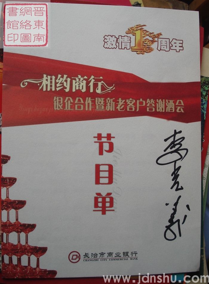 “相约商行”银企合作暨新老客户答谢酒会节目单