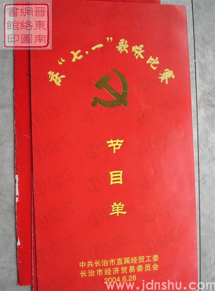 2004年:庆“七一”歌咏比赛节目单