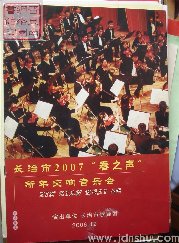 2006年:长治市2007“春之声”新年交响音乐会