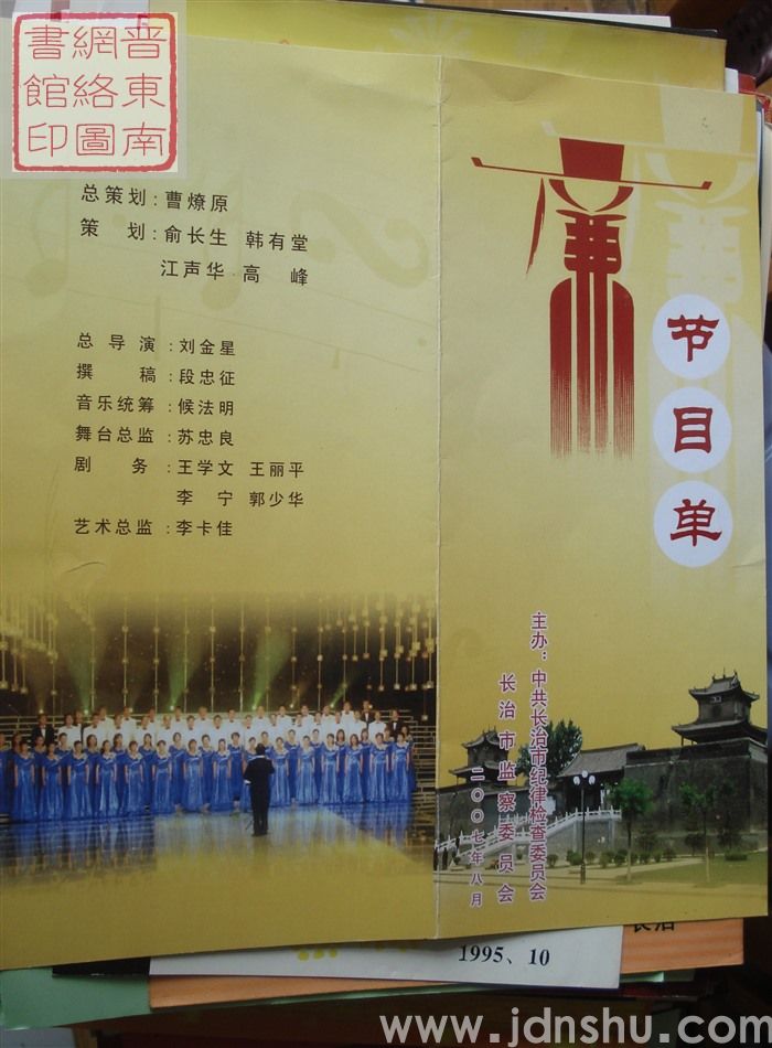2007年:长治市纪委、监委《正气之歌》汇报演出节目单