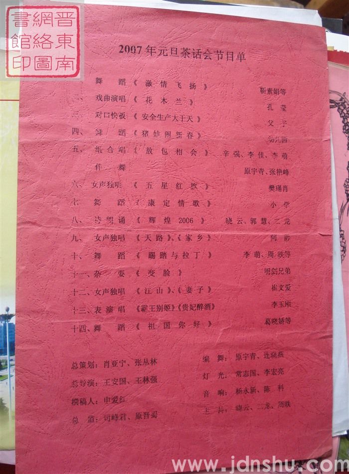 2007年： 2007年元旦茶话会节目单