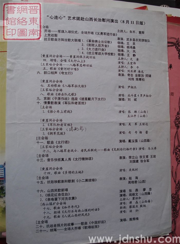 2005年：“心连心”艺术团赴山西长治慰问演出（8月11日版）