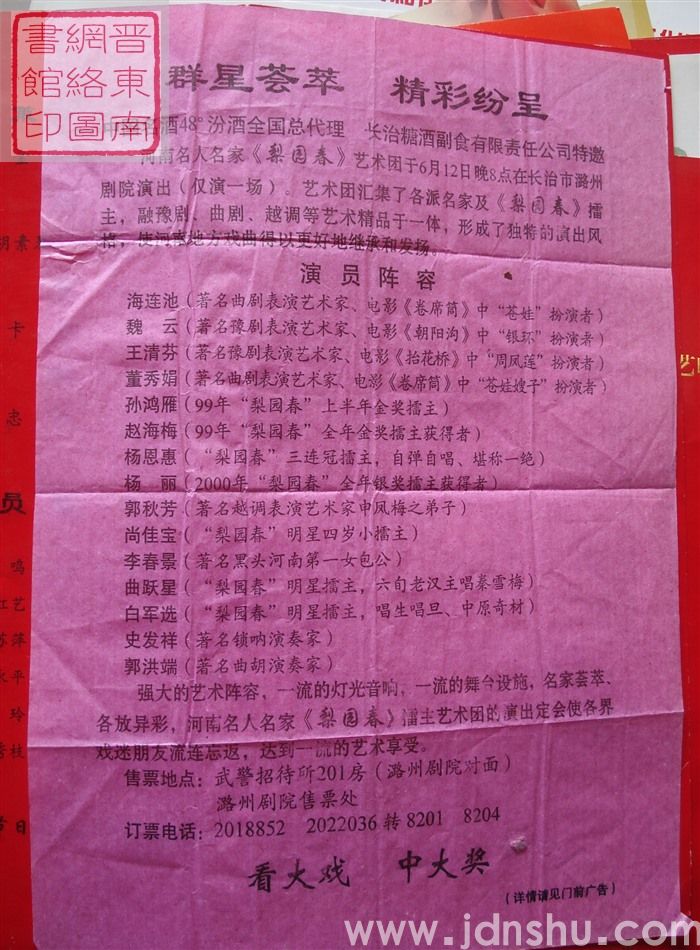 河南名人名家《梨园春》艺术团演出