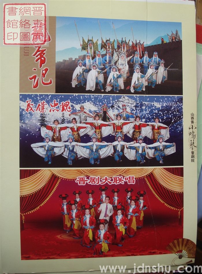 山西省小鸣琴晋剧院