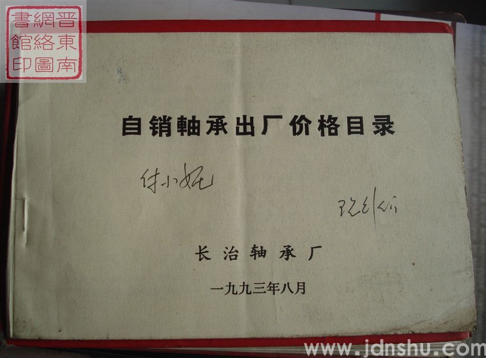 自销轴承出厂价格目录