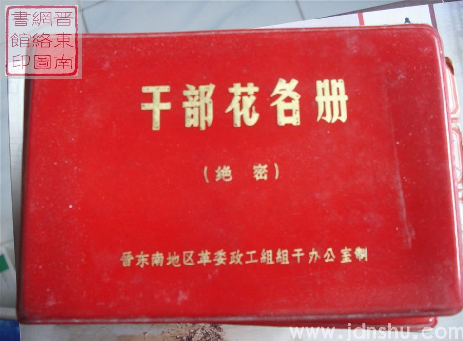 （长子县）干部花名册