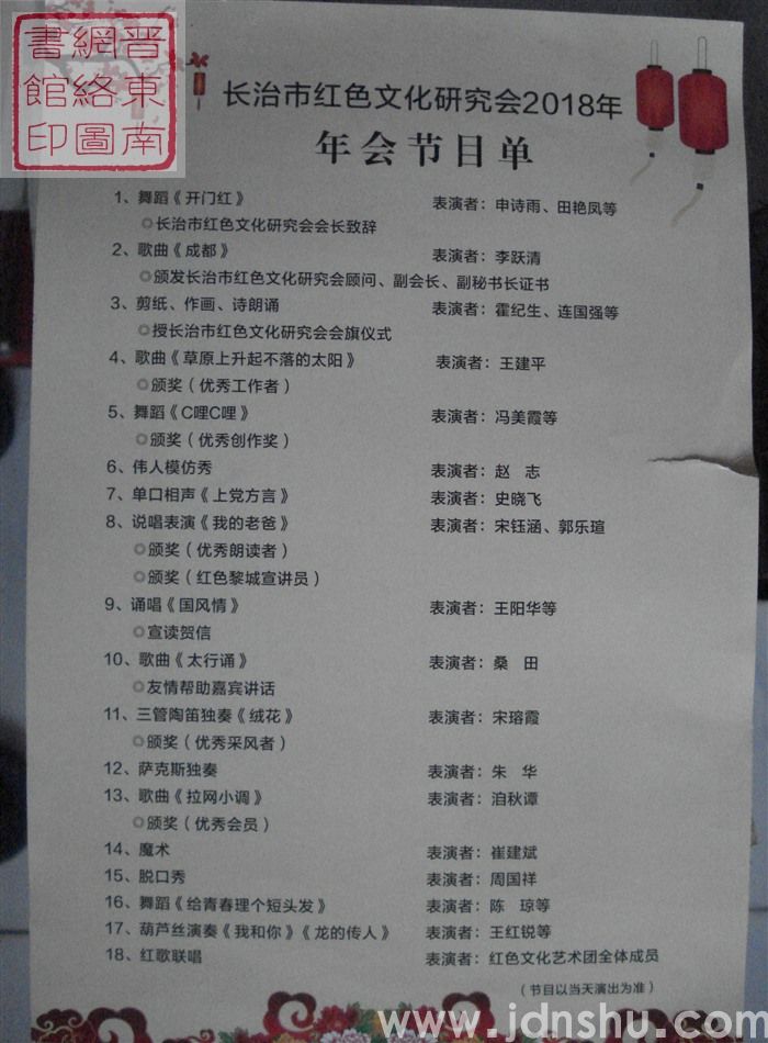 2018年：长治市红色文化研究会2018年年会节目单