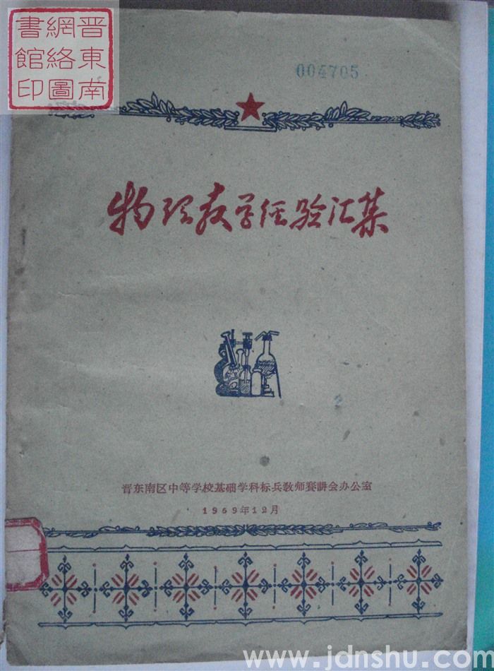 物理教学经验汇集