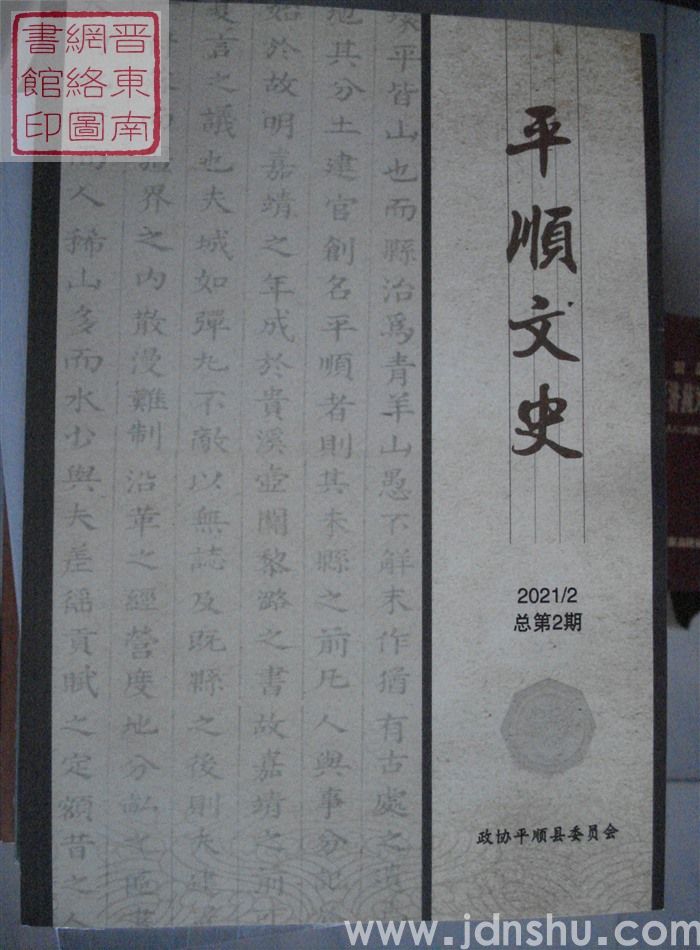 平顺文史 2021-2 总第2期